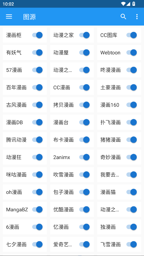 Cimoc漫画图源列表界面截图
