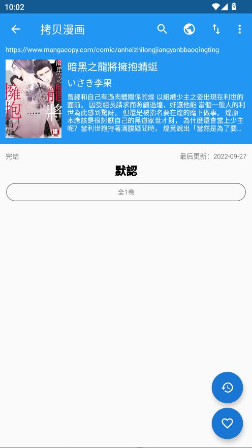 Cimoc漫画漫画详情界面展示